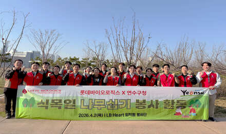 LOTTE Biologics Launches Tree-Planting and Wildfire Prevention Campaign with  Yeonsu-gu District to Celebrate Arbor Day